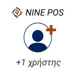 Προσθήκη Επιπλέον Χρήστη στα προγράμματα RBS 9POS (+1 User) - Διάρκεια 9 Μήνες