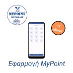 Εφαρμογή MyPoint Android App - Ετήσια συνδρομή - 1st Year