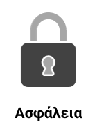 Secure Print   Η Εικόνα επισημαίνει ότι ο εκτυπωτής διαθέτει λειτουργίες ασφάλειας